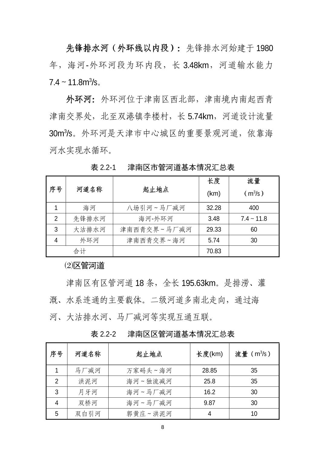 新华区水利局，构建可持续水资源管理生态系统，推动全新发展规划实施