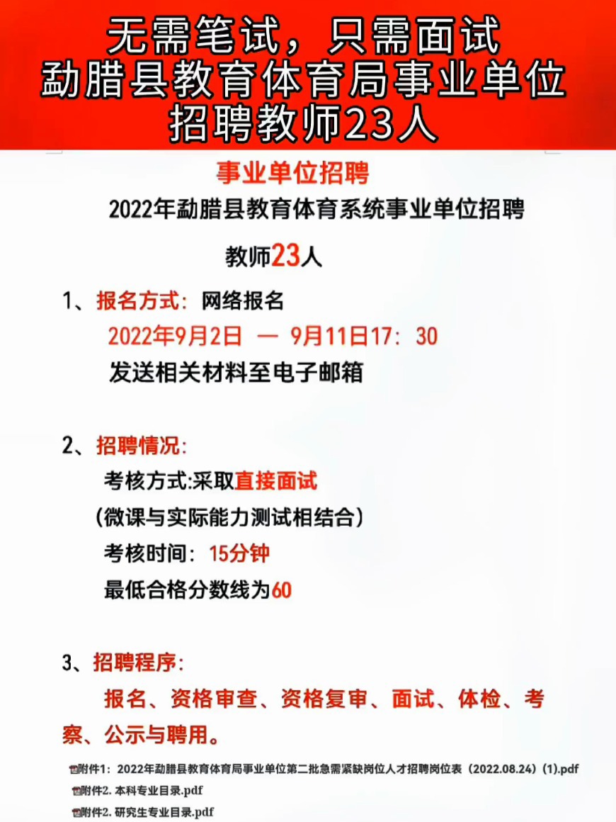 青川县体育局最新招聘启事