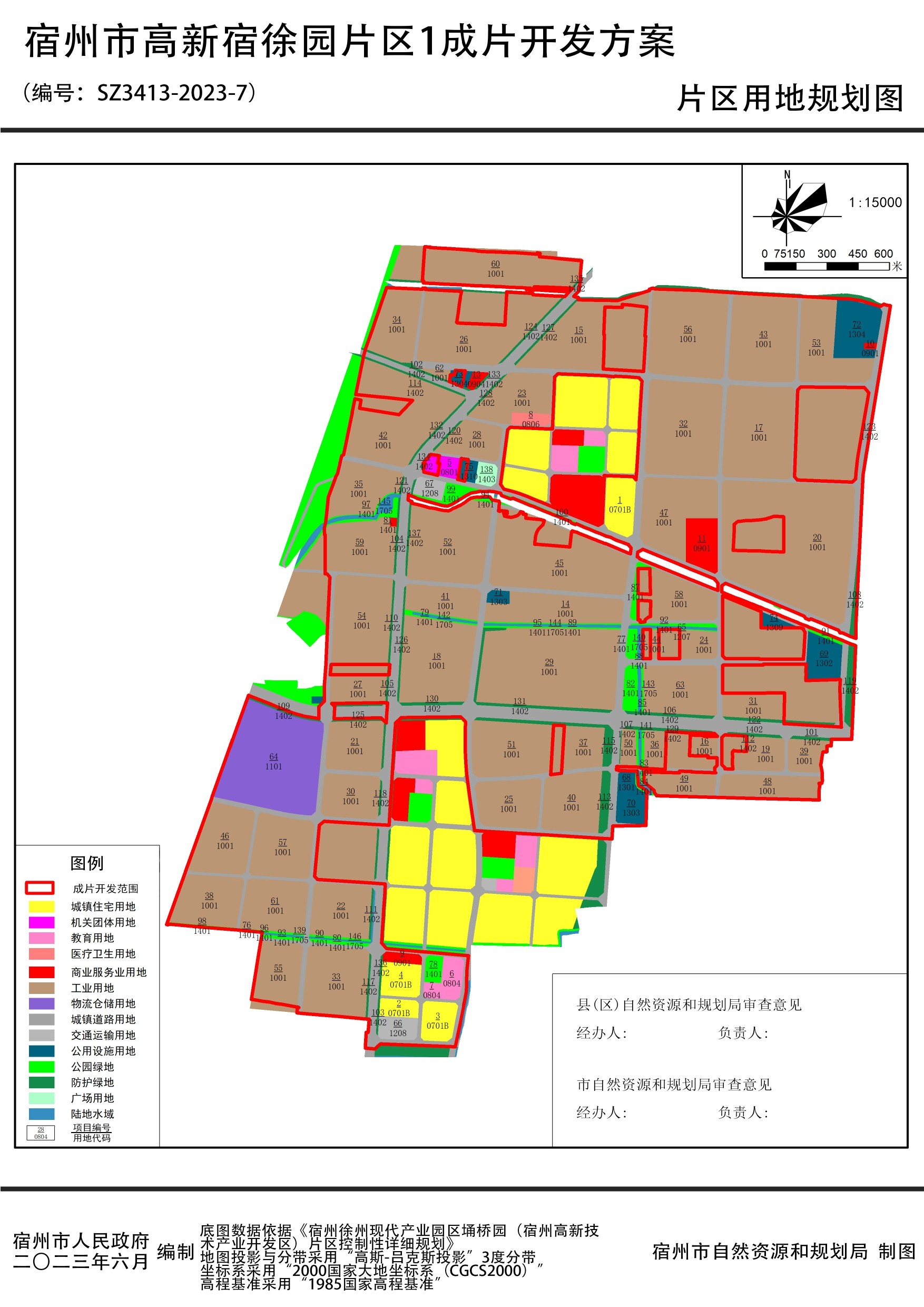 宿州市国土资源局最新发展规划概览